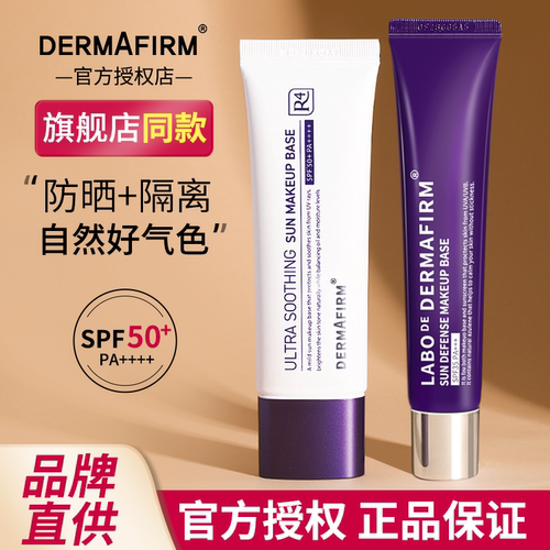 德妃紫苏隔离防晒提亮三合一