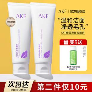 正品 洁面官旗同款 AKF紫苏氨基酸洗面奶女深层清洁毛孔男士