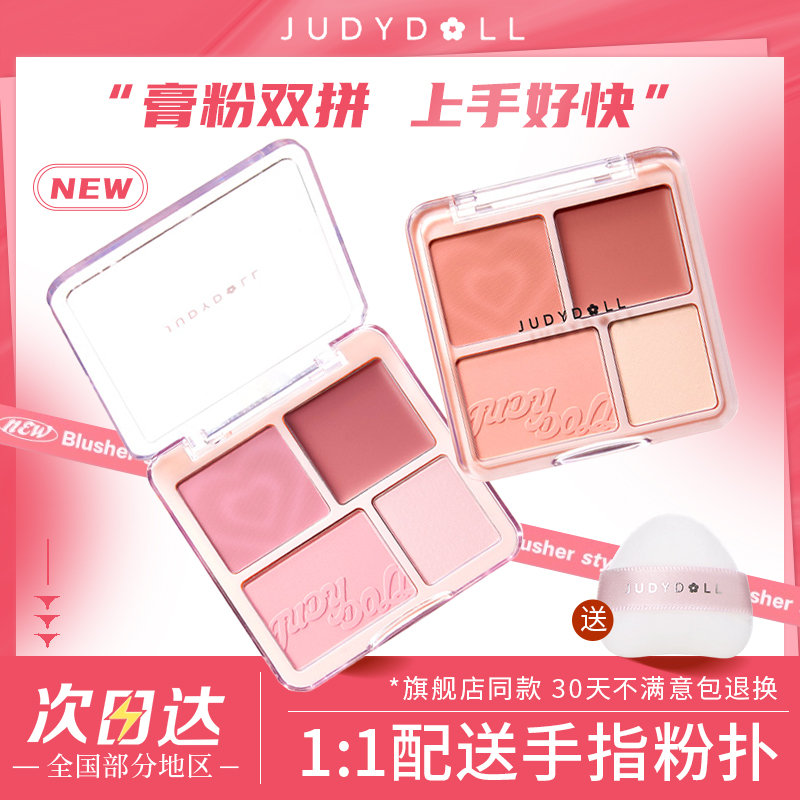 juduo橘朵腮红高光盘修容腮红膏