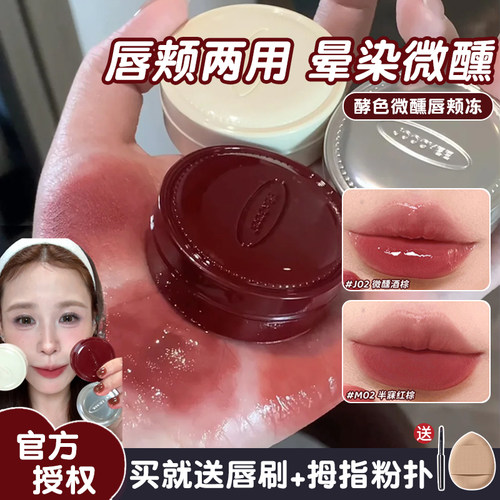 圣诞限定~酵色水光唇颊冻微醺妆