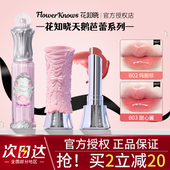 花知晓唇釉贝壳珍珠唇部精华唇蜜水光女冰透玻璃唇口红 全系列
