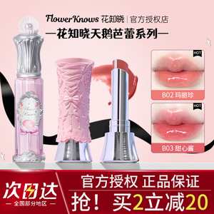 【全系列】花知晓唇釉贝壳珍珠唇部精华唇蜜水光女冰透玻璃唇口红
