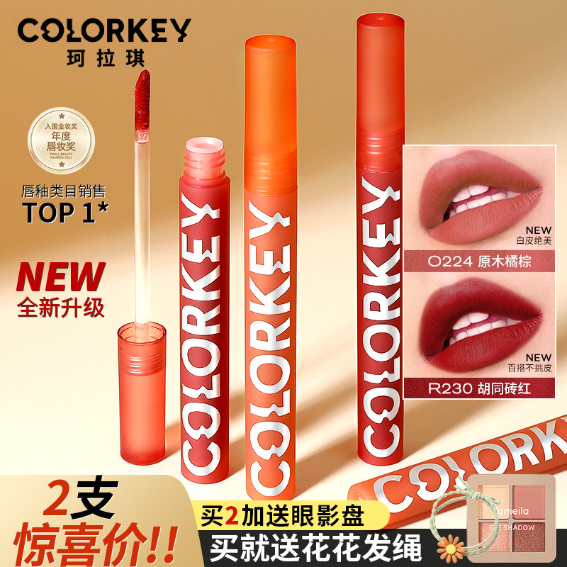 colorkey珂拉琪空气唇釉水雾唇露丝绒雾面哑光平价学生口红旗舰店_虎窝淘