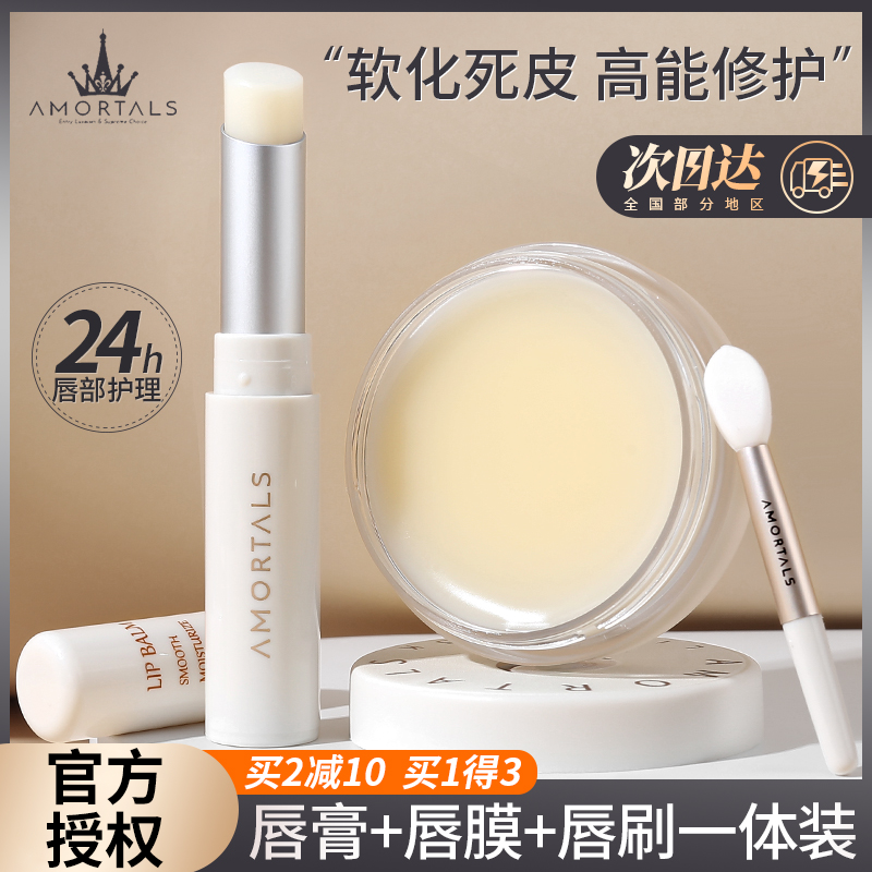 尔木萄护理套装保湿润唇膏唇膜