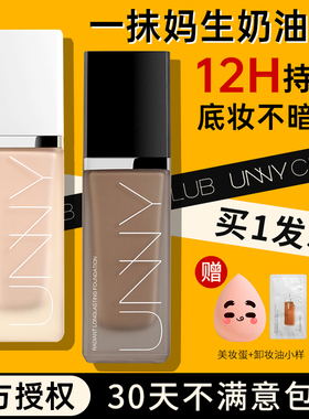 【正品】unny粉底液2.0持妆遮瑕持久不脱妆白盖金盖干皮油皮控油