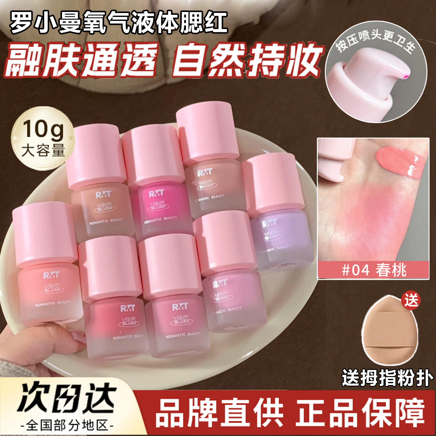罗小曼氧气液体腮红膨胀色收缩色修容腮红膏自然图片