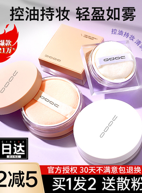 UODO散粉定妆粉控油持久不脱妆哑光遮瑕防水正品优沃朵