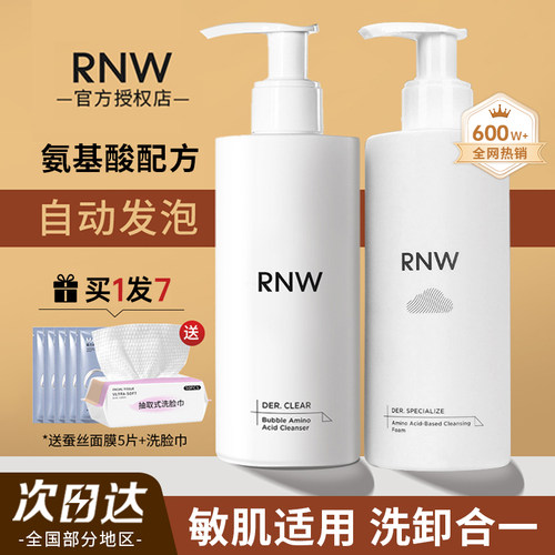 清爽净肤！RNW洗面奶泡沫慕斯