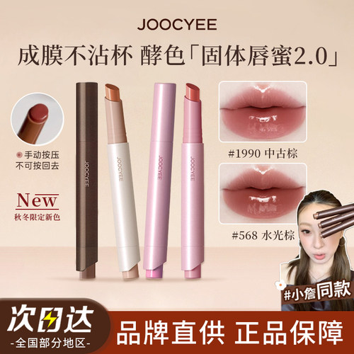 新品水光棕！酵色固体唇蜜