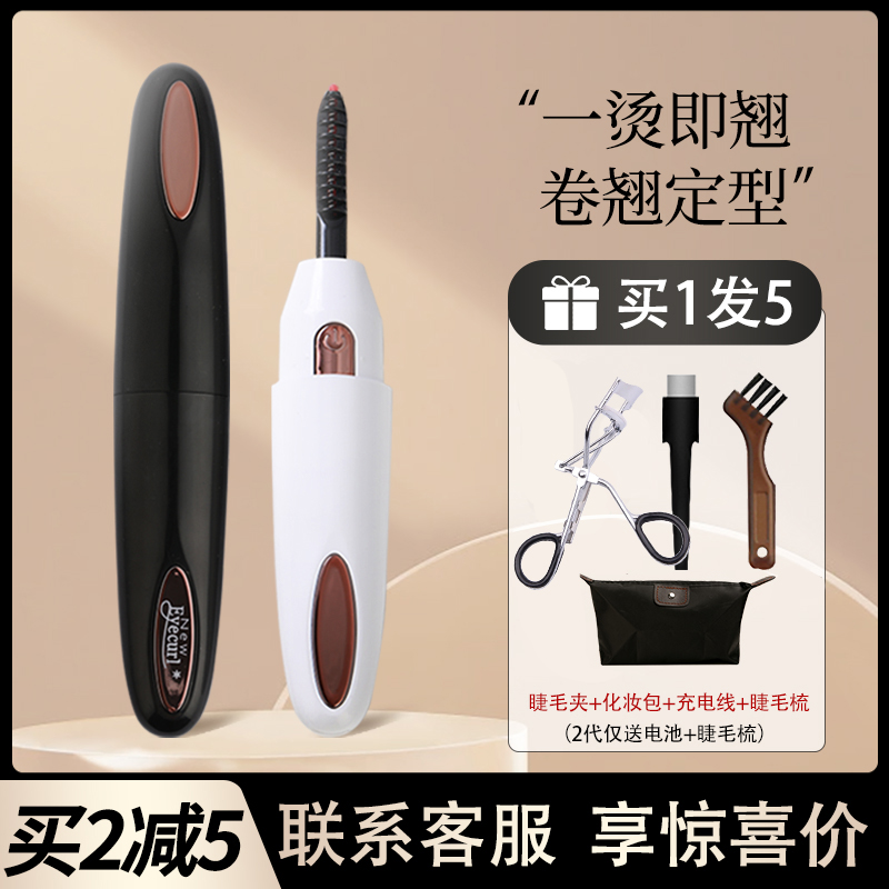 eyecurl烫睫毛器充电款睫毛夹