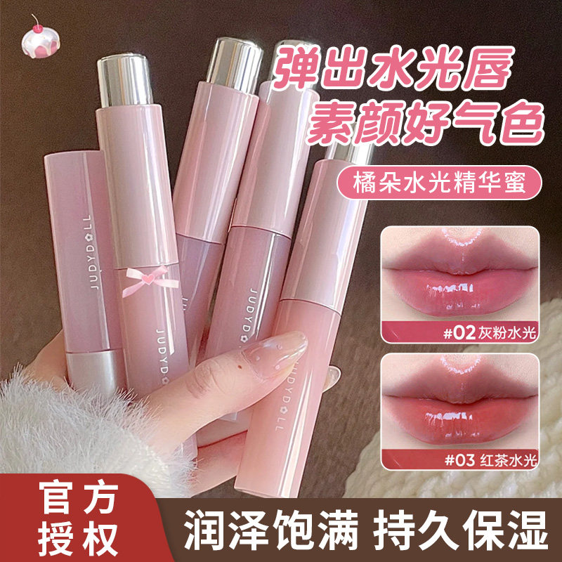 素颜好气色！Judydoll橘朵护唇精华唇釉镜面唇蜜裸色叠涂口红打底,彩妆/香水/美妆工具,唇彩/唇蜜/唇釉/唇泥/唇霜,淘宝优惠券,粉丝福利购,淘宝优惠卷