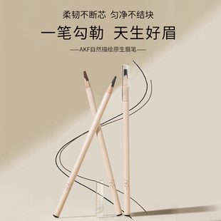 官方 AKF自然描绘原生眉笔持久防水防汗不脱色根根分明野生眉正品