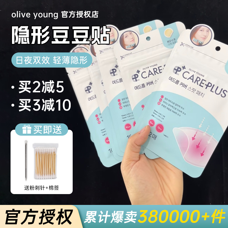 韩国oliveyoung欧利芙洋痘痘贴微针可上妆oy祛痘隐形修复痘印豆豆