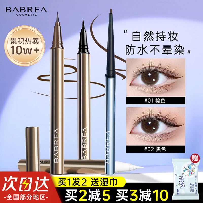 芭贝拉眼线液笔胶笔防水防汗持久不晕染眉新手笔极细棕色巴贝拉
