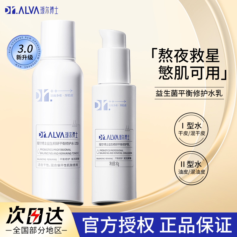 瑷尔博士反重力水乳套装官方正品