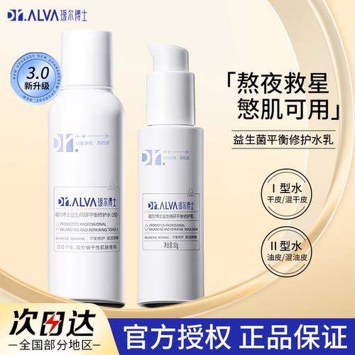 瑷尔博士反重力水乳套装官方正品