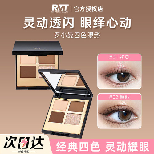 老钱风~罗小曼四色眼影盘