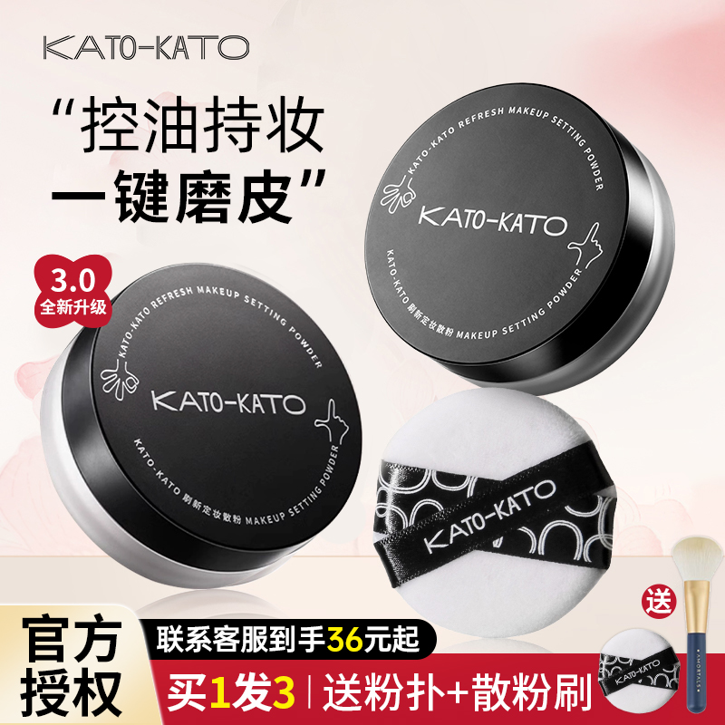 撩客服36起~kato定妆散粉控油