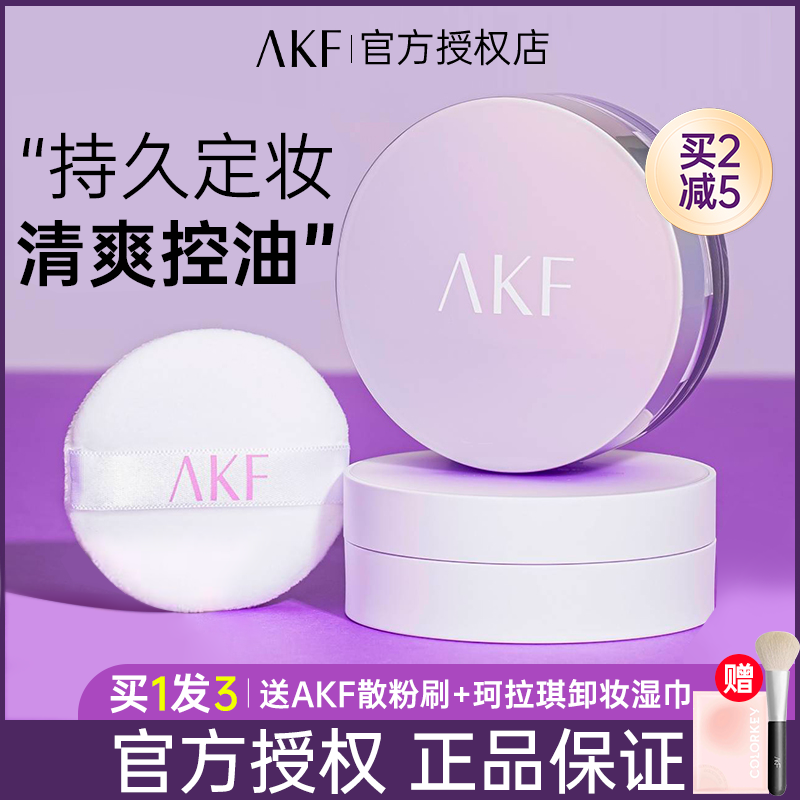 akf散粉控油定妆持久不脱妆