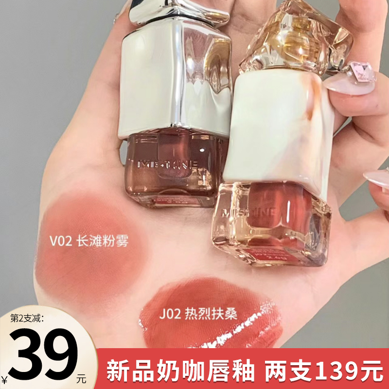 Mistine蜜丝婷奶咖唇冻唇釉新品女泰式奶茶口红唇蜜唇泥唇彩3081