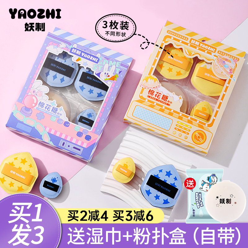 妖制黑胖子干湿两用粉扑