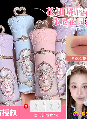 官方正品！花知晓邦尼花园云朵唇霜哑光唇釉雾面裸色口红适合素颜