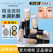 Foreverkey遮暇膏遮瑕液体修容fk男提亮泪沟遮盖斑点痘痘黑眼圈女