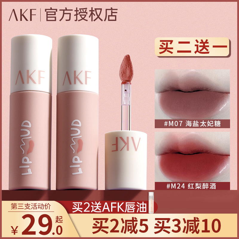 akf唇泥口红唇釉唇油女M07小众品牌平价学生雾面哑光M01M20色afk