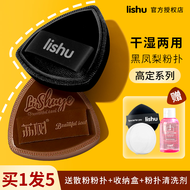 荔树黑凤梨高定系列干湿两用粉扑