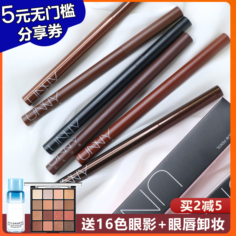 韩国unny眼线胶笔不晕染防水液铅笔式硬头极细持久新手初学者彩色