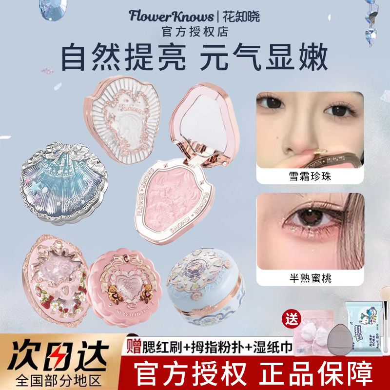 花知晓腮红甜心小熊系列2025新品珍珠人鱼腮紫腮蓝渐变高光修容