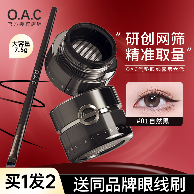 大嫂高叶推荐oac气垫眼线膏