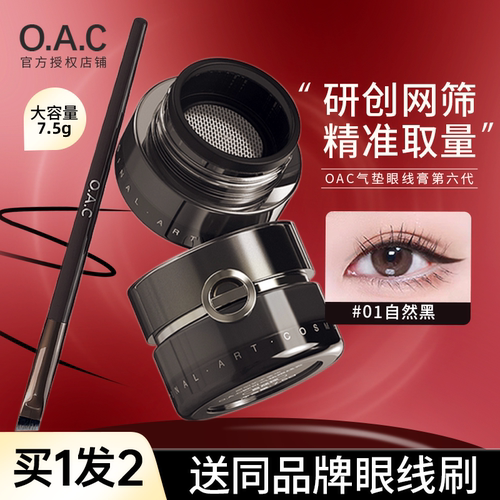 大嫂高叶推荐！oac气垫眼线膏