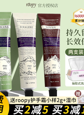 roopy润培护手霜女滋润保湿补水小支男士手霜大容量不油腻伴手礼