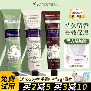 roopy润培护手霜女滋润保湿补水小支男士手霜大容量不油腻伴手礼