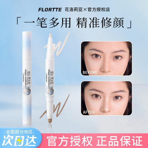 【一支修颜！】高光修容二合一！