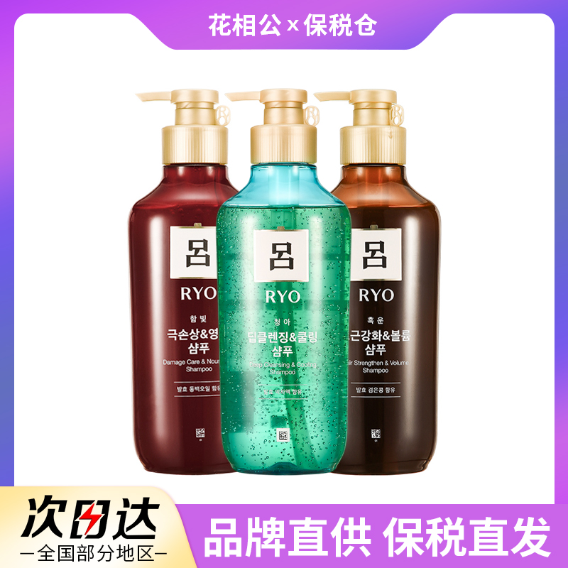 【保税】韩国RYO吕洗发水护发素去屑止痒控油洗护红绿棕紫550ml