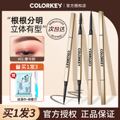 colorkey珂拉琪小金筷眉笔防水持玖纤细双头女野生眉粉根根分明