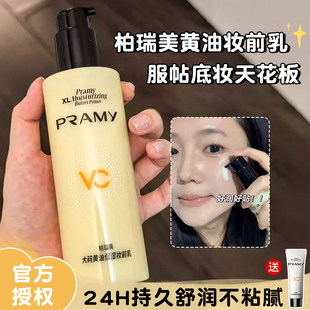 底妆超服帖！PRAMY柏瑞美大码黄油妆前乳保湿隔离液持妆保湿打底