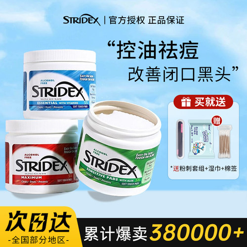 stridex施颜适水杨酸清洁棉片