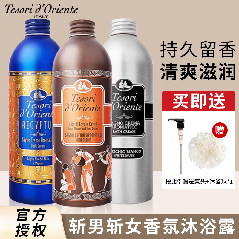 意大利东方宝石沐浴露乳液香氛水莲花留香女持久保湿埃及艳后男士,美容护肤/美体/精油,沐浴露,淘宝优惠券,粉丝福利购,淘宝优惠卷