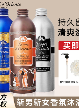 意大利东方宝石沐浴露乳液香氛水莲花留香女持久保湿埃及艳后男士