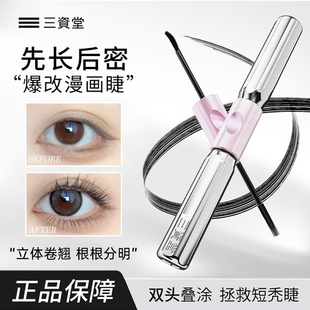 根根分明!三资堂杠铃双头睫毛膏昉水纤长卷翘不易晕染持玖定型女
