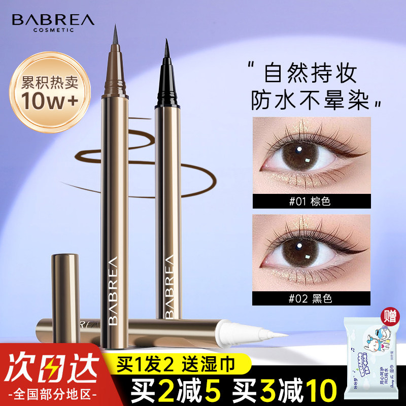 芭贝拉眼线液笔胶笔防水防汗持久不晕染眉新手笔极细棕色巴贝拉,彩妆/香水/美妆工具,眼线,淘宝优惠券,粉丝福利购,淘宝优惠卷