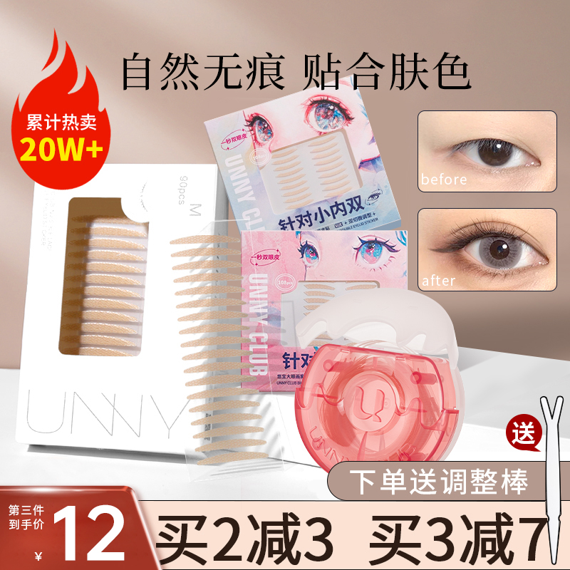 全网热销！unny双眼皮贴
