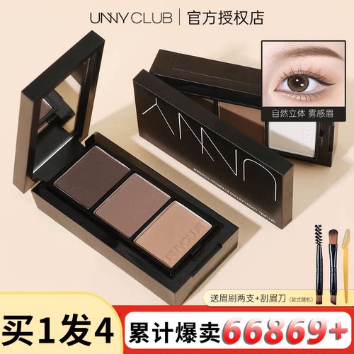 unny眉粉盘防水防汗脱色持久自然