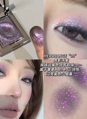 妹妹说紫色很有韵味~HERORANGE单色爆闪眼影盘蓝色珠光碎钻土豆泥