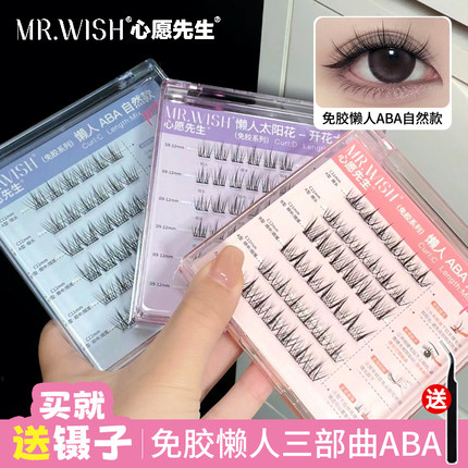 Mr.wish/心愿先生免胶动物系假睫毛自然ABA升级懒人三部曲肿眼泡