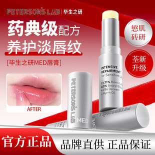 毕生之研MED唇膏滋润保湿修唇膜咖啡唇霜唇油敏感正品学生新款