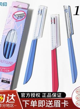 KAI贝印修眉刀专用安全型眉毛刀刮眉刀带安全网新手女初学者正品